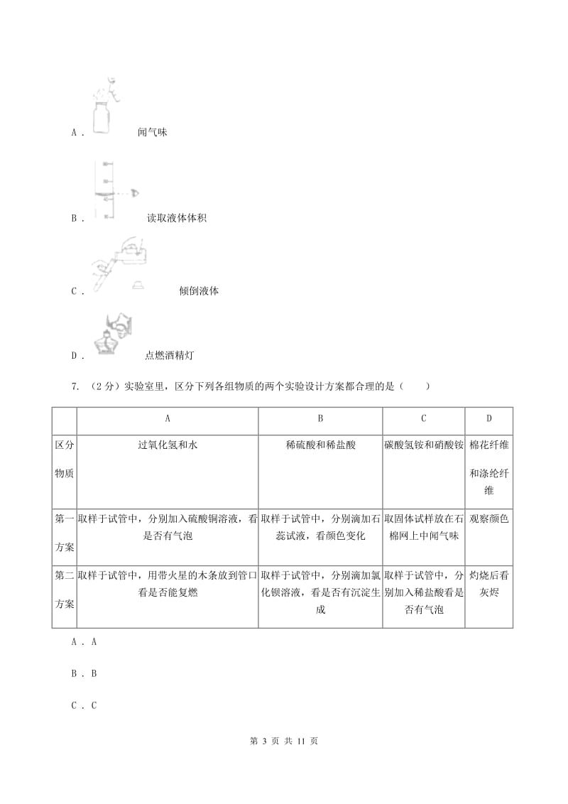 江苏省九年级上学期化学第一次月考试卷D卷新版_第3页