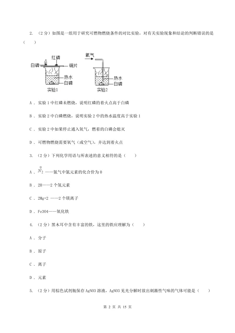 海南省九年级上学期期末化学试卷A卷_第2页