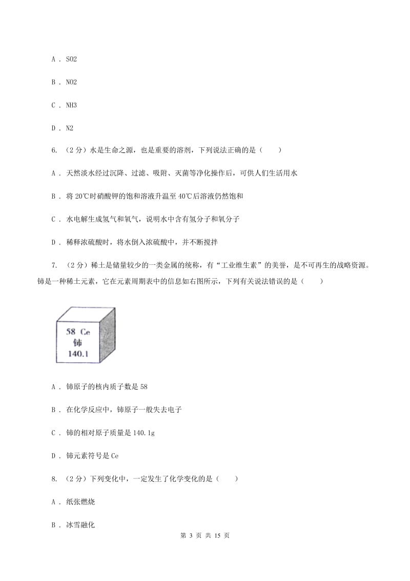 海南省九年级上学期期末化学试卷A卷_第3页