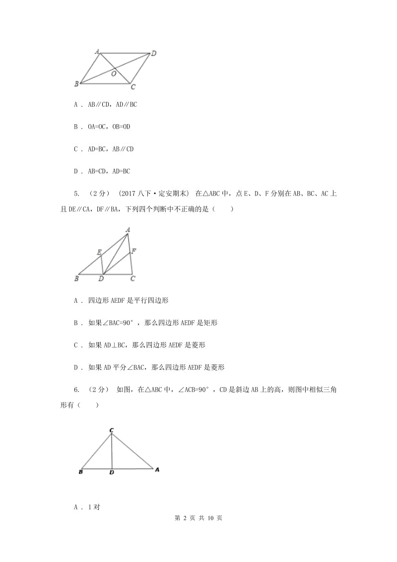 重庆市九年级上学期期中数学试卷B卷_第2页
