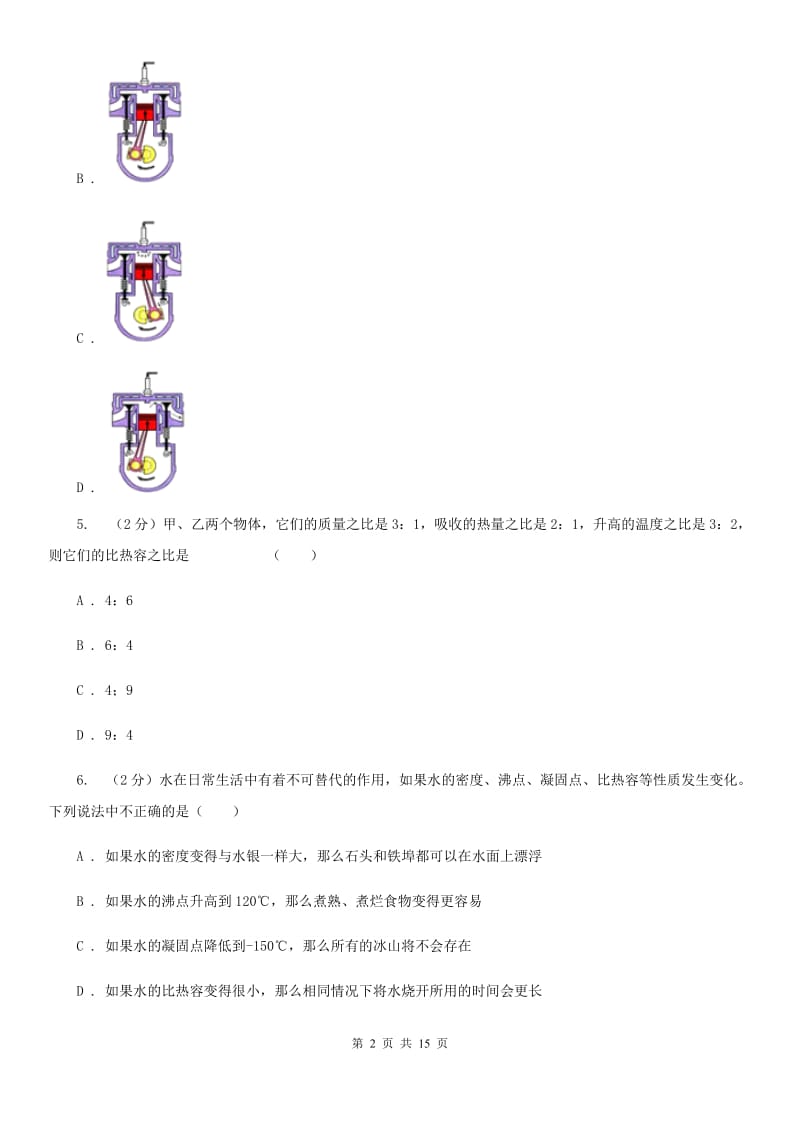 武汉市九年级上学期期中物理试卷C卷_第2页