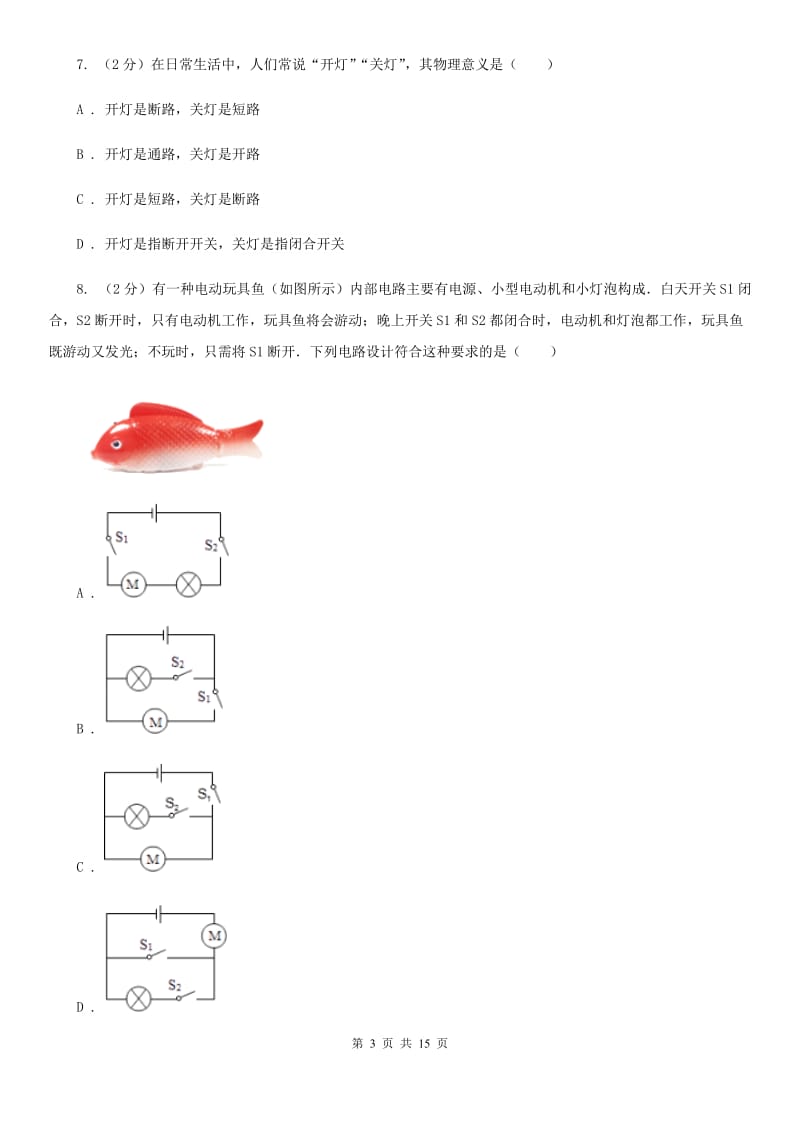 武汉市九年级上学期期中物理试卷C卷_第3页