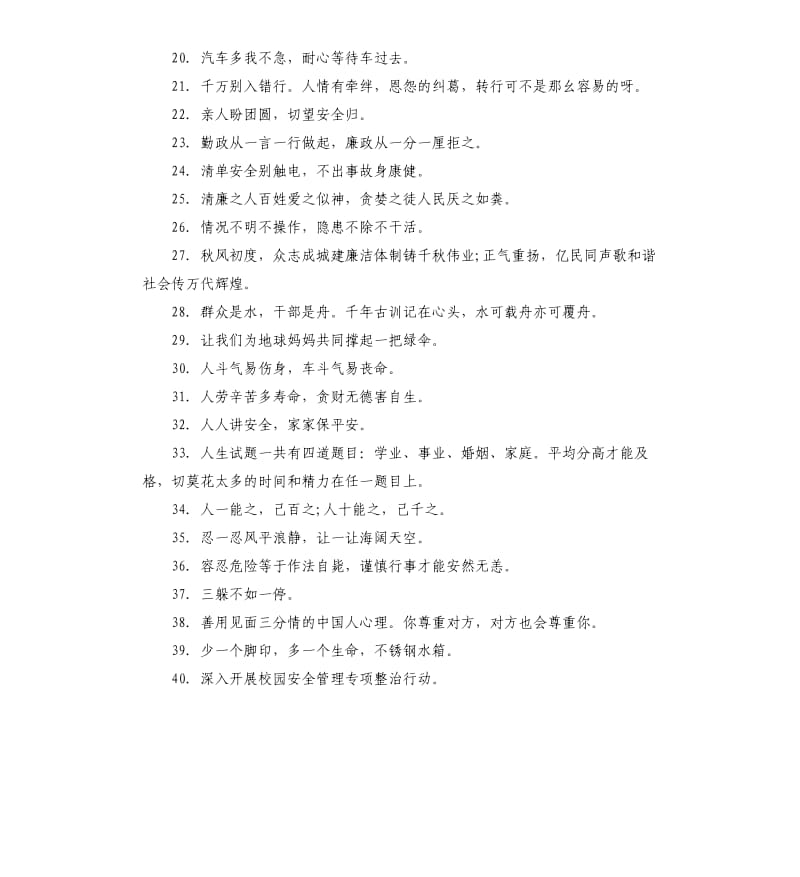 警示赠言温暖语录80句.docx_第2页