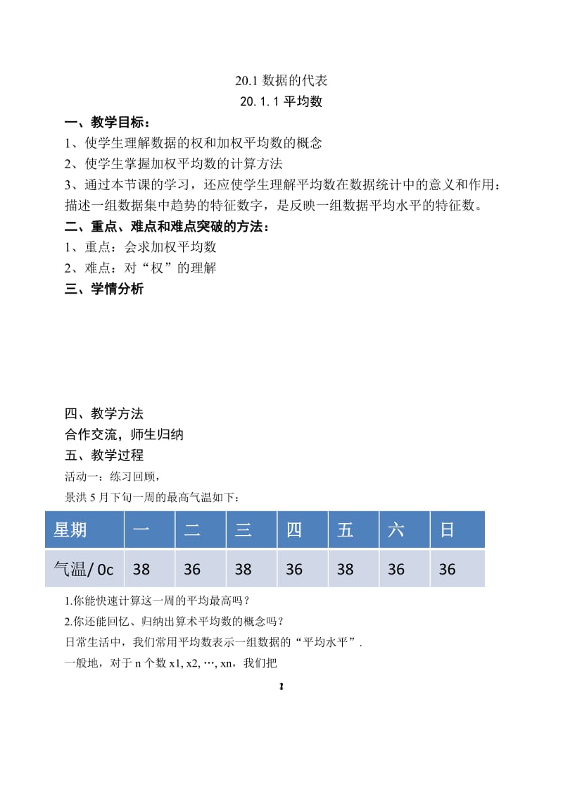 第20章-数据的分析全章教案_第2页