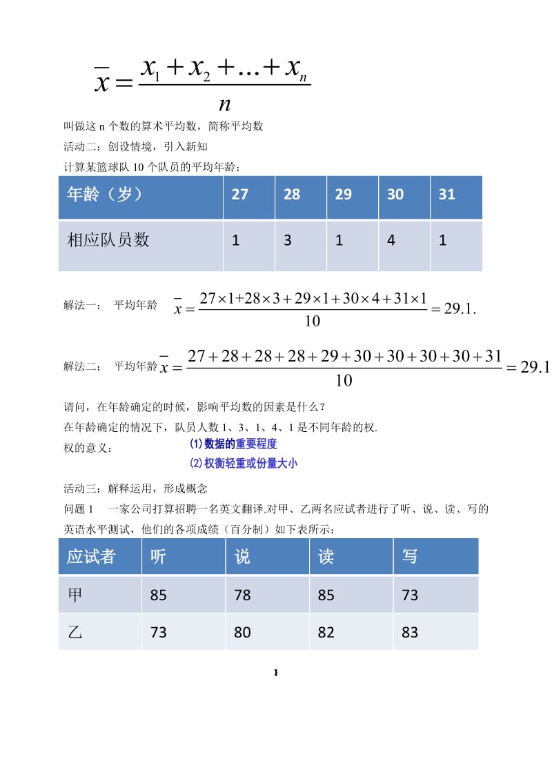 第20章-数据的分析全章教案_第3页