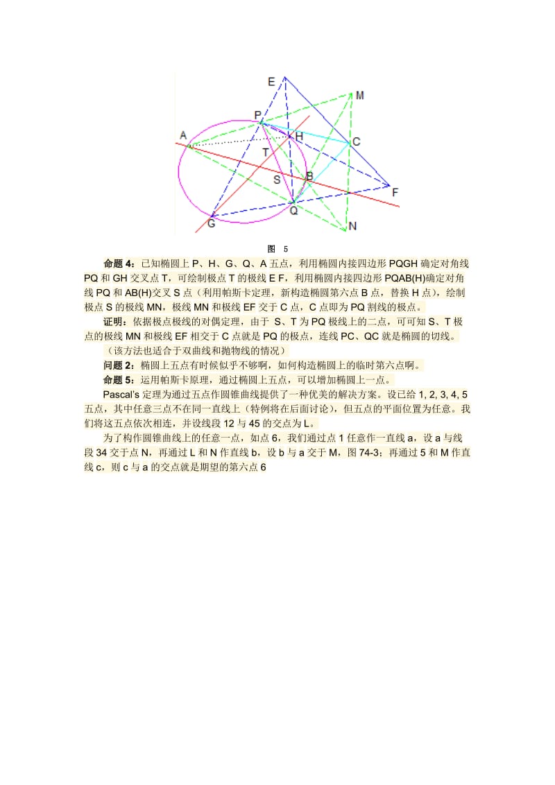 尺规作图五点定椭圆的方法_第3页