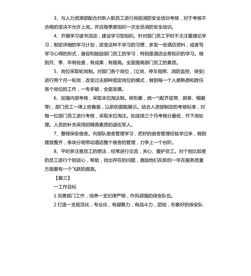 物业保安队长工作计划报告.docx_第3页