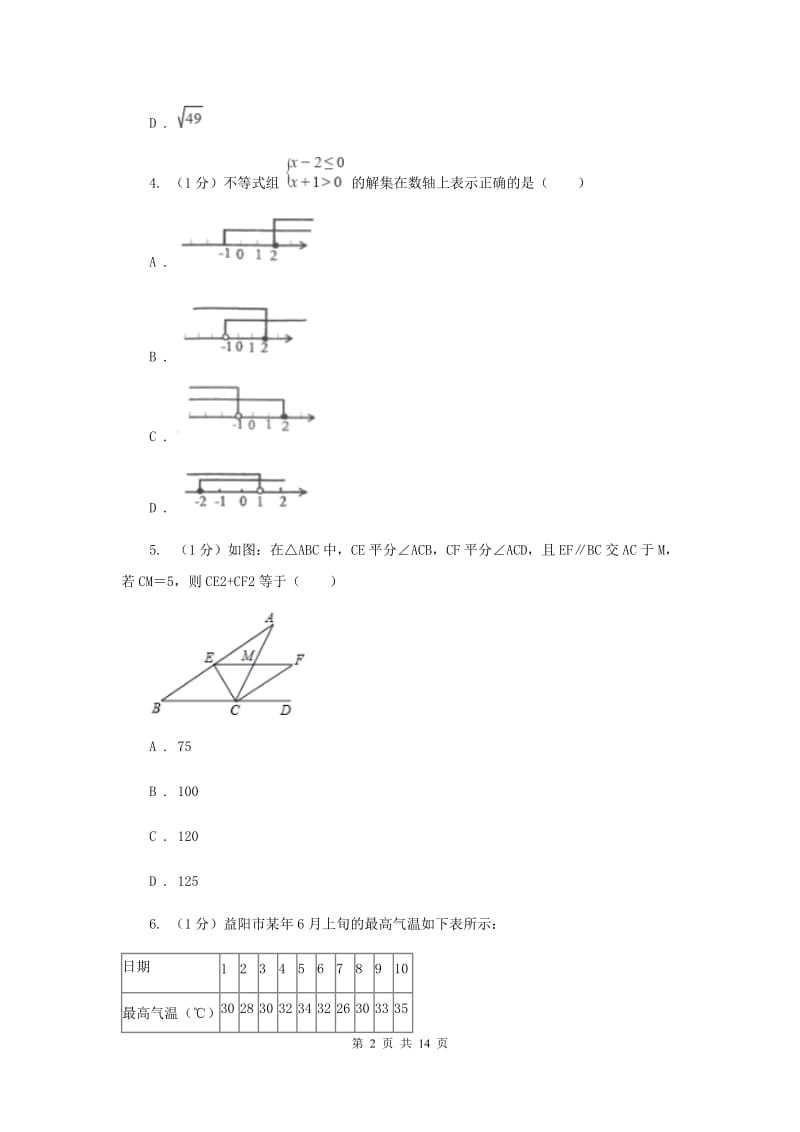 冀教版2020届数学中考三模试卷E卷新版_第2页