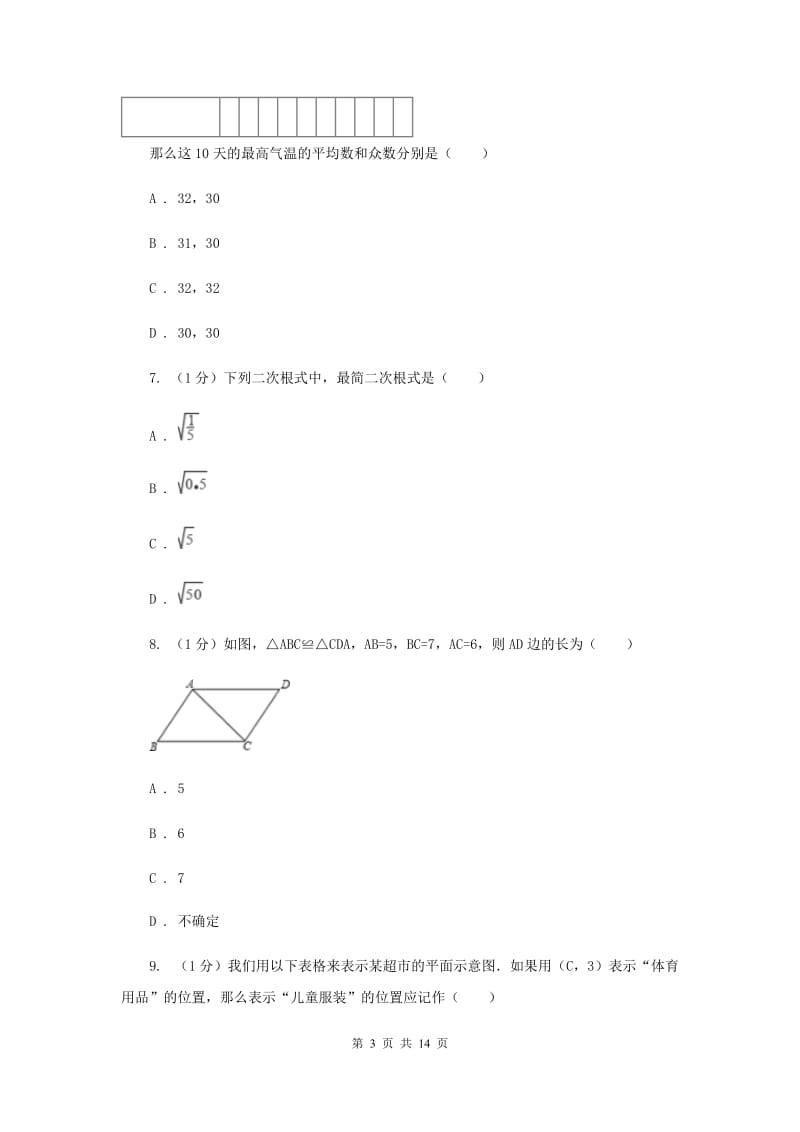 冀教版2020届数学中考三模试卷E卷新版_第3页