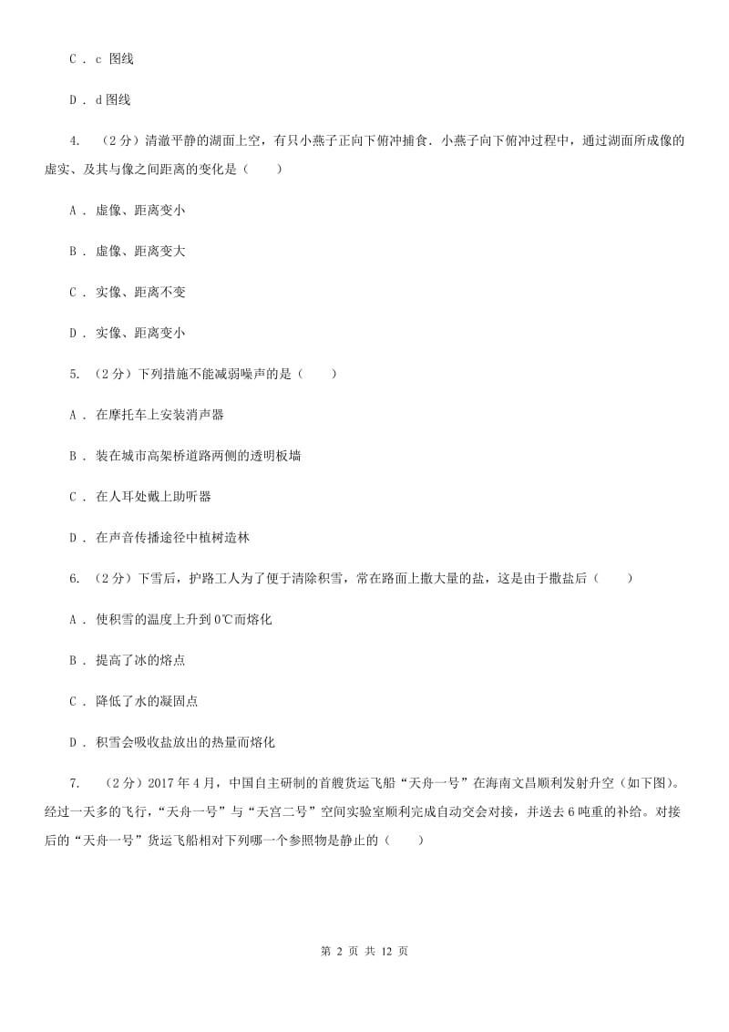 武汉市八年级上学期期中物理试卷C卷_第2页