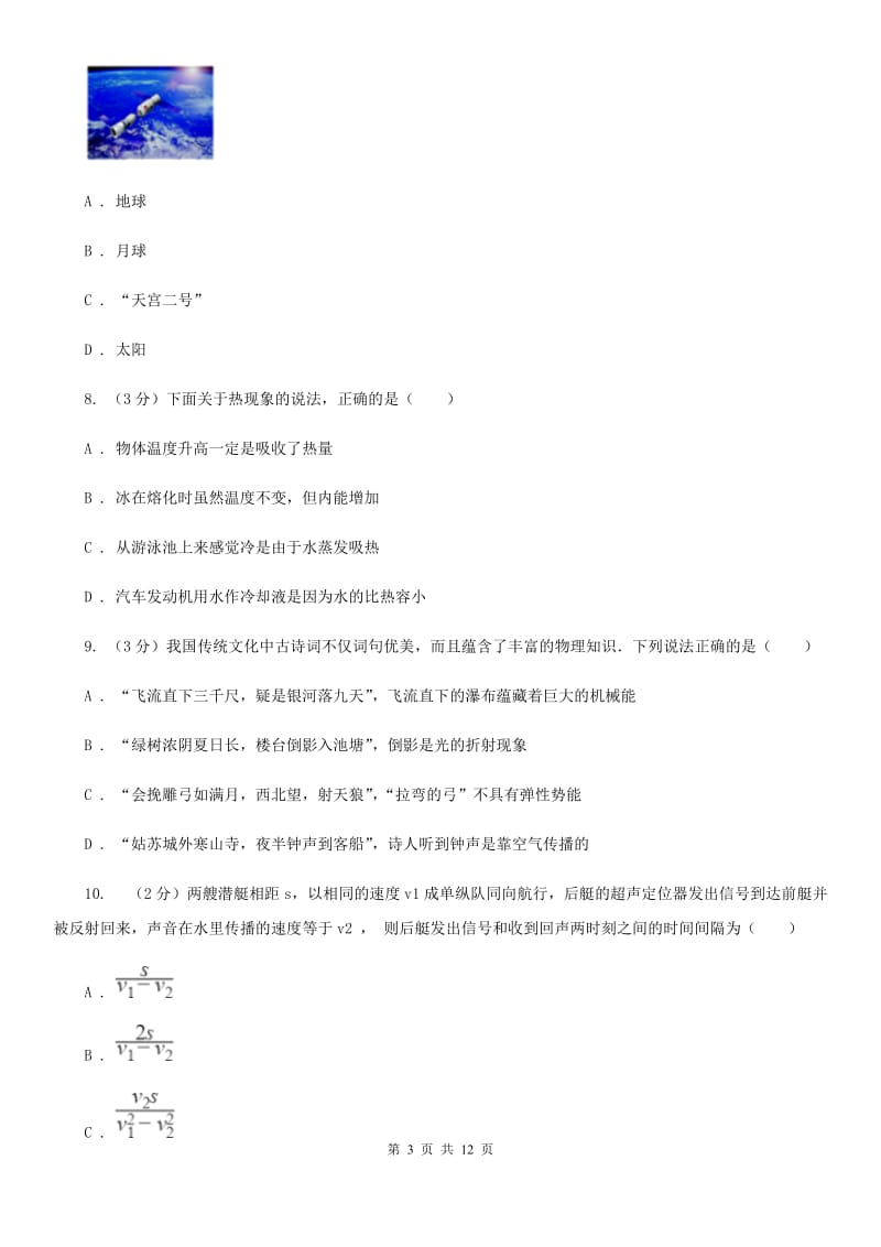 武汉市八年级上学期期中物理试卷C卷_第3页