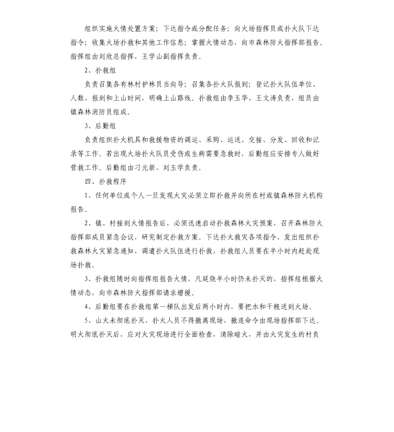 森林消防队伍应急预案.docx_第2页