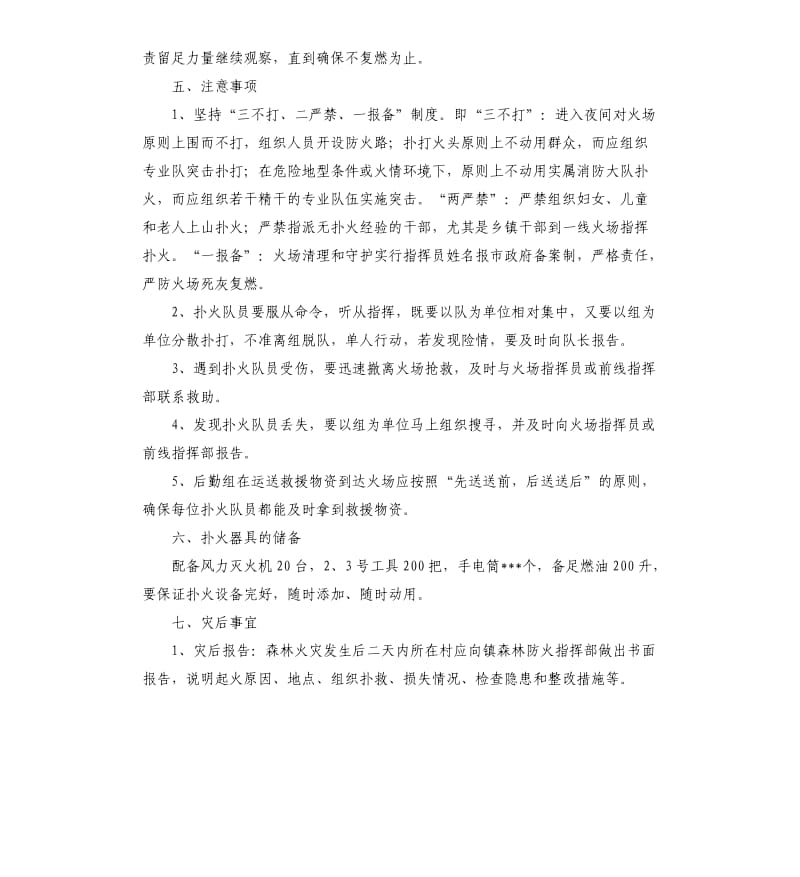 森林消防队伍应急预案.docx_第3页