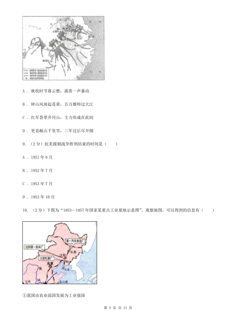 北师大版二中2020年中考历史一模试卷A卷_第3页