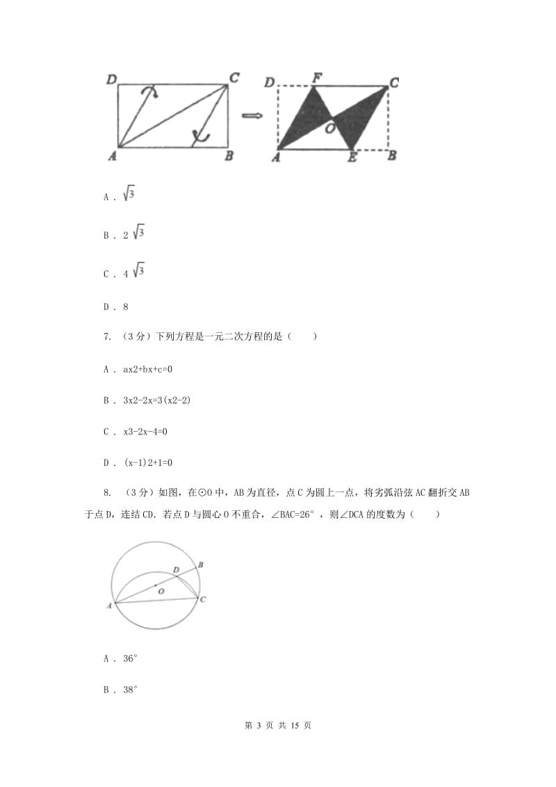 冀教版2019-2020学年中考数学三模考试试卷新版_第3页