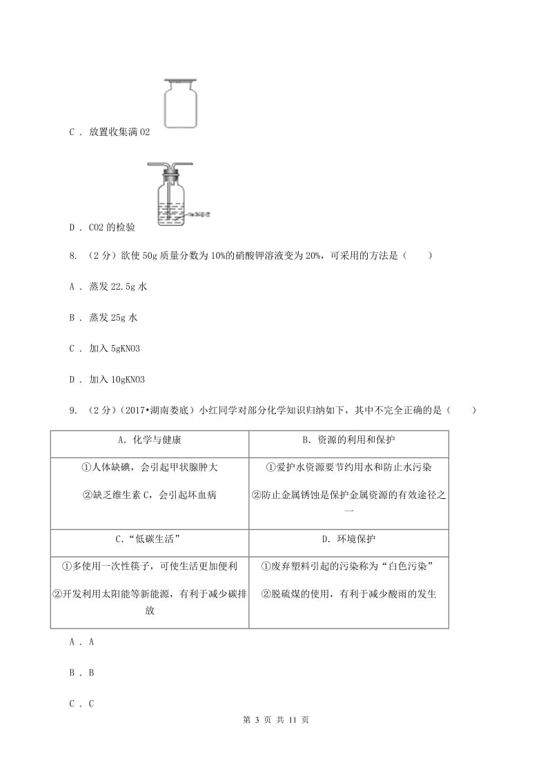 粤教版中考化学一模试卷（II ）卷_第3页