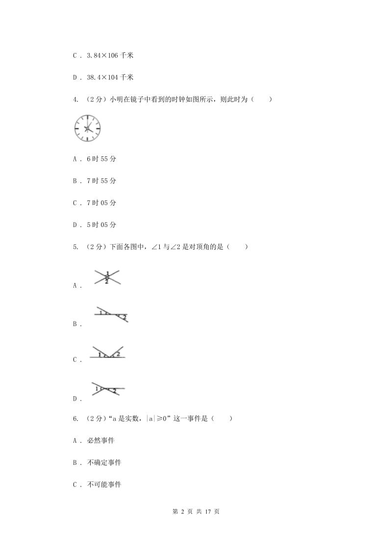 中考数学二模试卷G卷新版_第2页