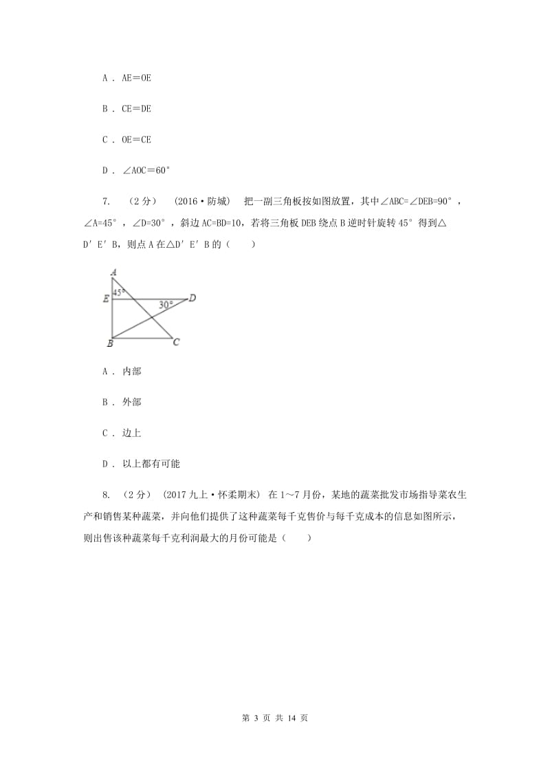 河北省九年级上学期期中数学试卷B卷_第3页