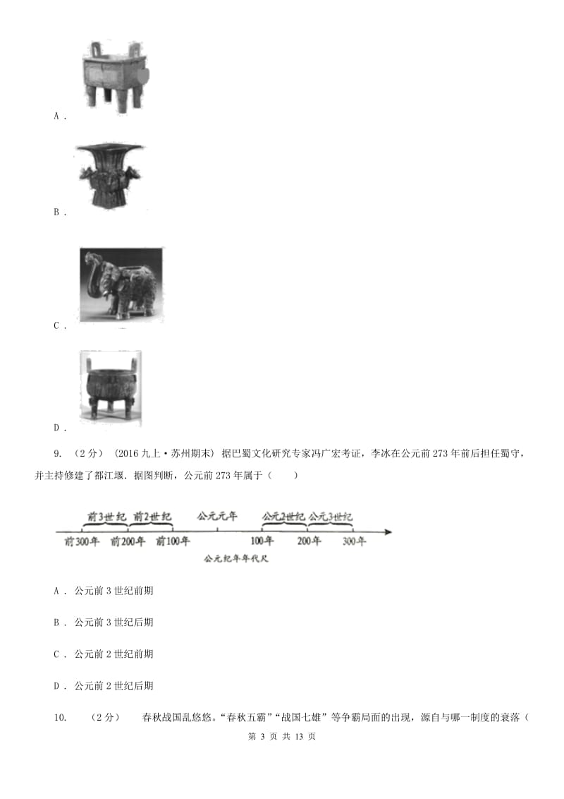 人教版七年级上学期期中检测试卷（一）B卷_第3页