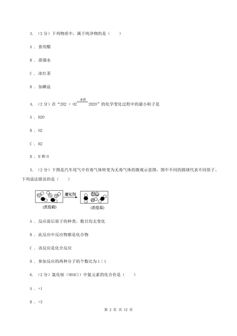 江苏省九年级下学期开学化学试卷D卷_第2页