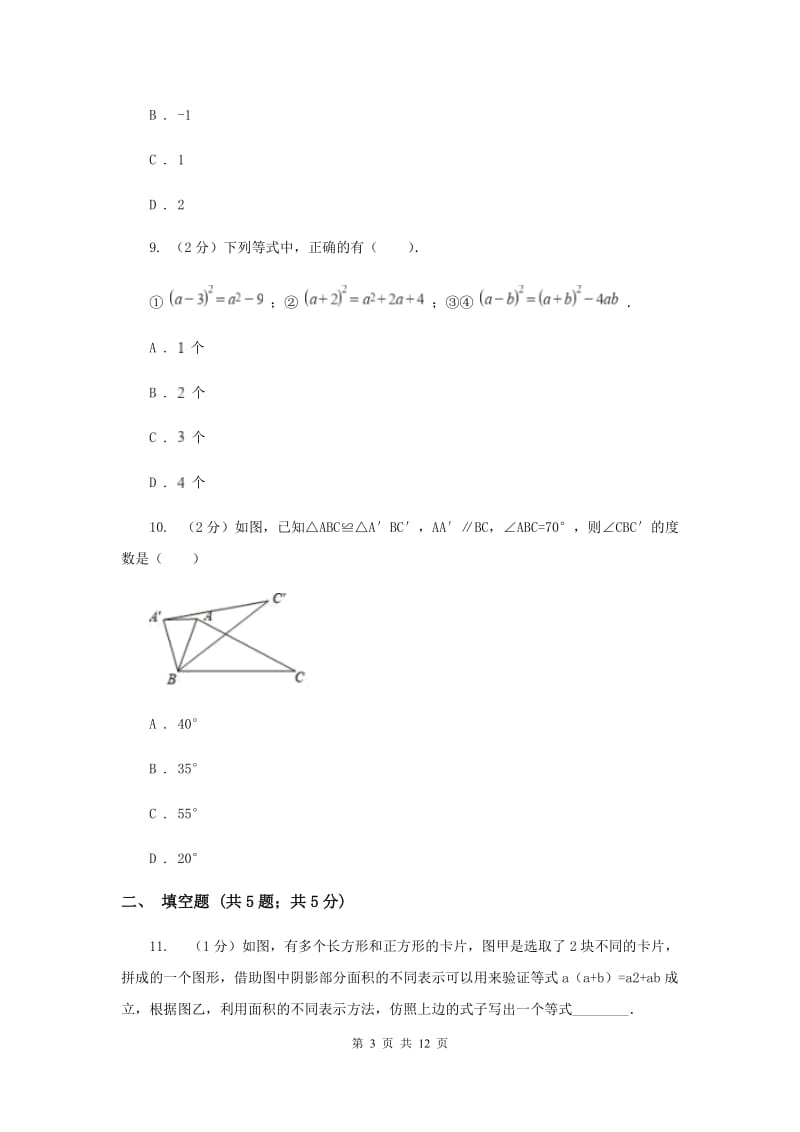 人教版八年级上学期数学12月月考试卷H卷_第3页