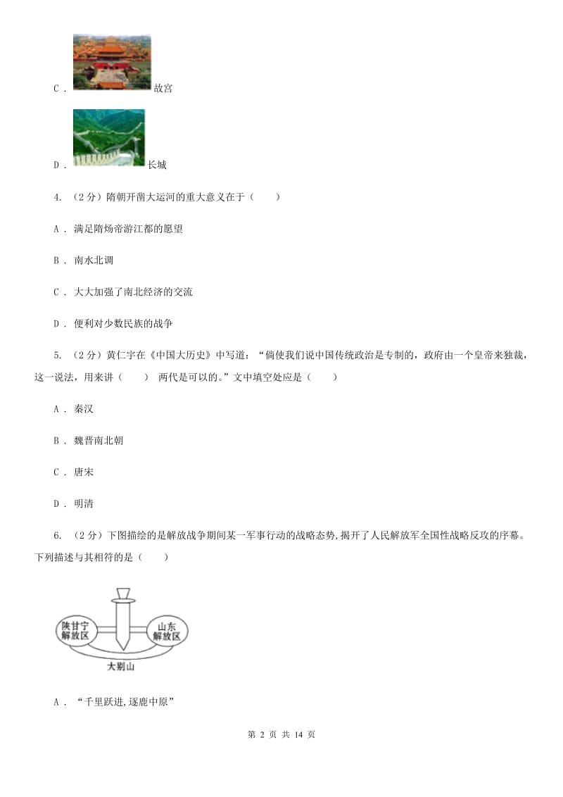 北京市九年级4月月考历史试题B卷_第2页