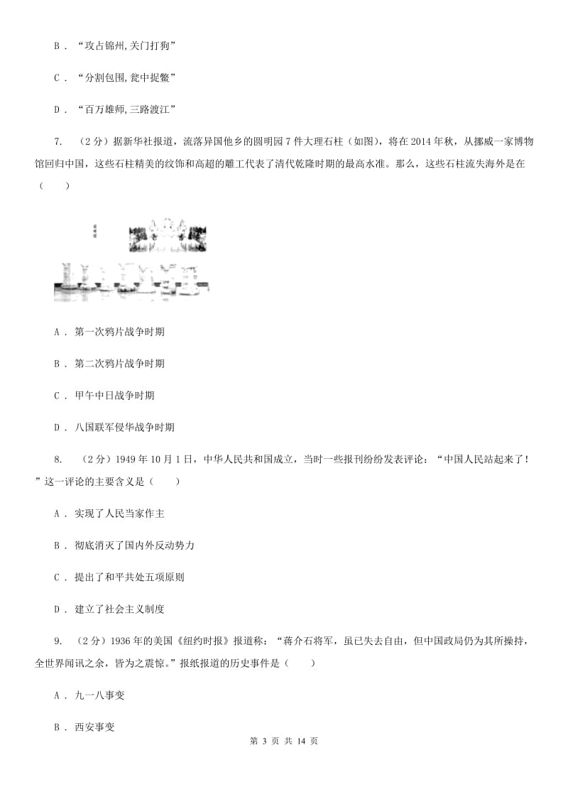 北京市九年级4月月考历史试题B卷_第3页