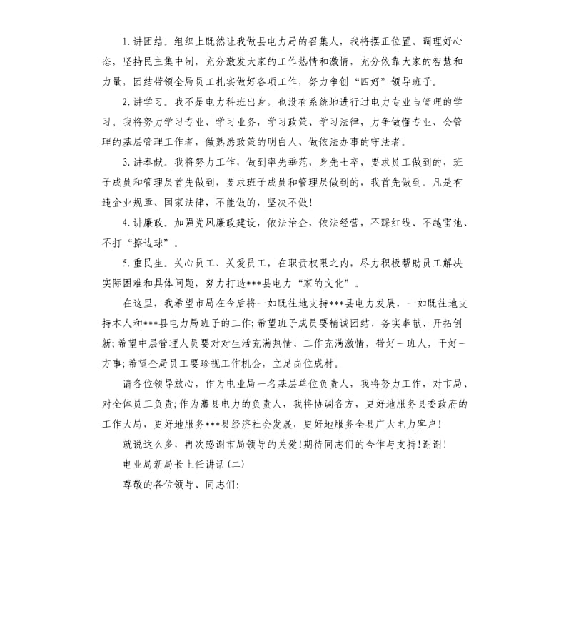 电业局新局长上任讲话.docx_第2页