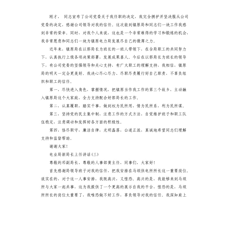 电业局新局长上任讲话.docx_第3页