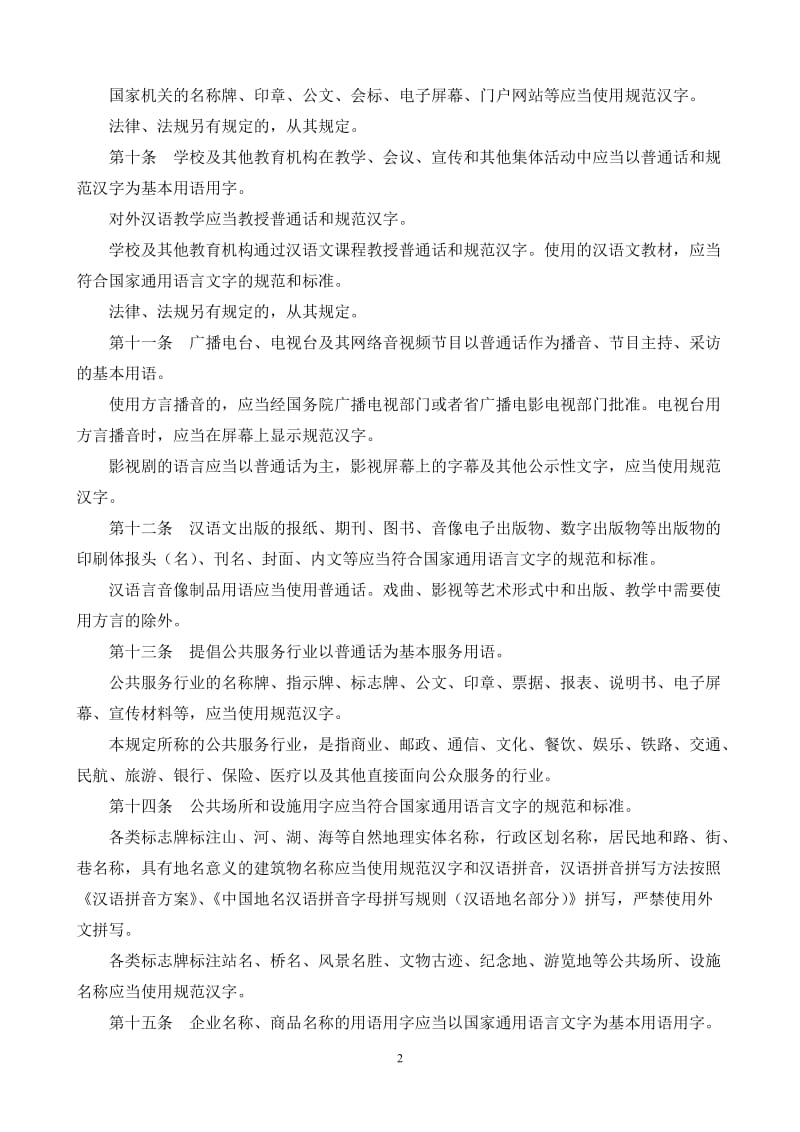 广东省国家通用语言文字规定(2012年3月1日起施行)_第2页