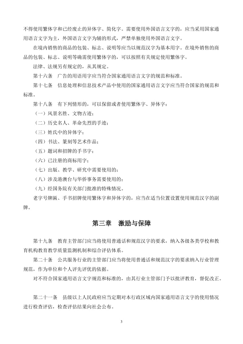 广东省国家通用语言文字规定(2012年3月1日起施行)_第3页