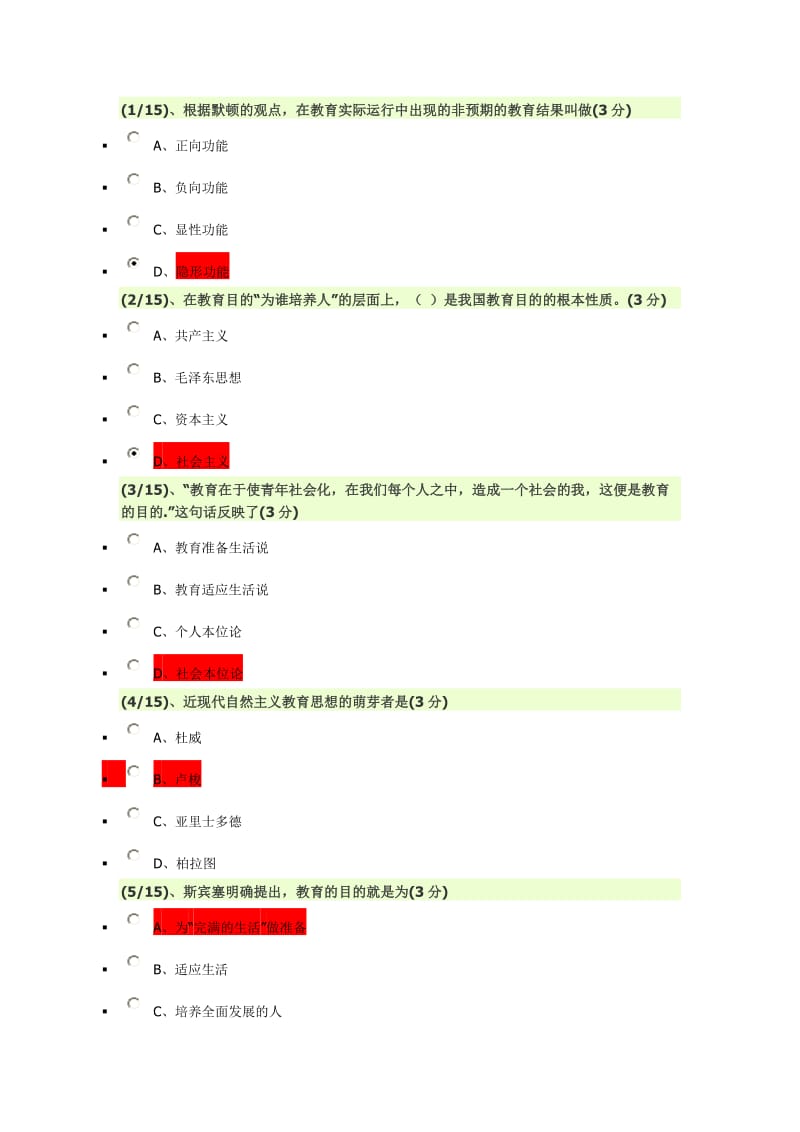 教育学形考一_第1页