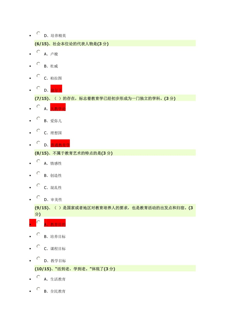 教育学形考一_第2页