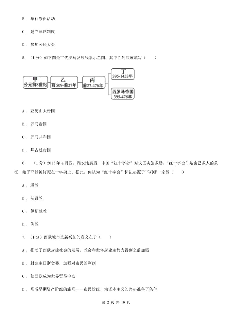 新版2019-2020学年九年级上学期历史期中质量检测试卷(B)B卷_第2页