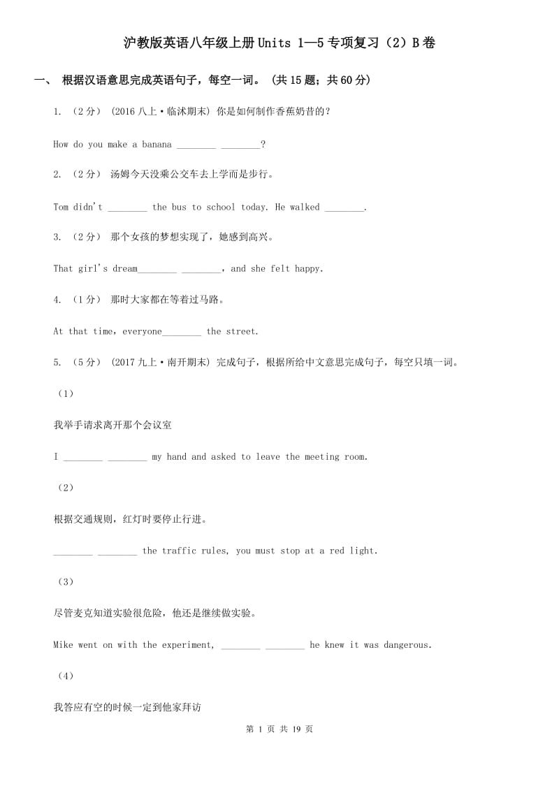 沪教版英语八年级上册Units 1—5专项复习（2）B卷_第1页