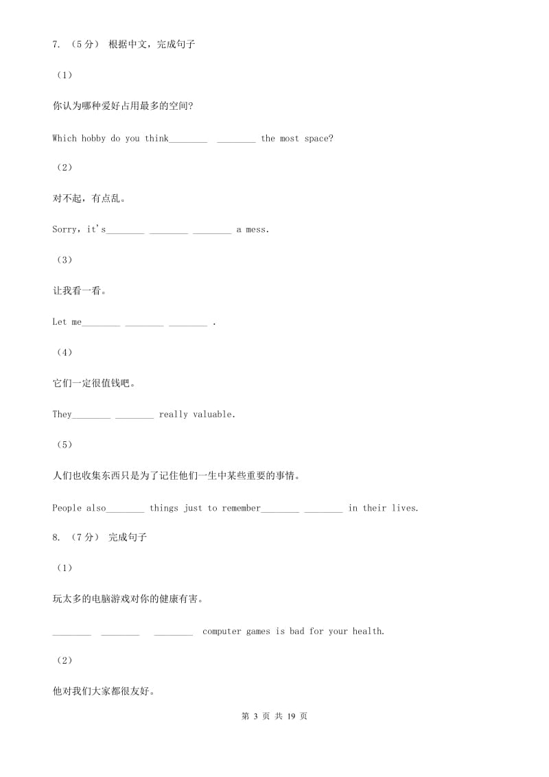 沪教版英语八年级上册Units 1—5专项复习（2）B卷_第3页