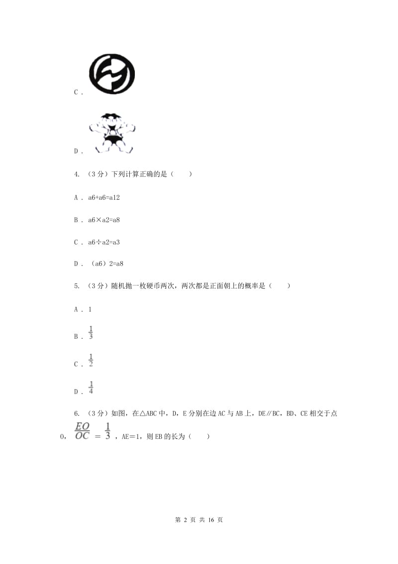 人教版2020年中考适应性检测九年级数学试卷F卷_第2页