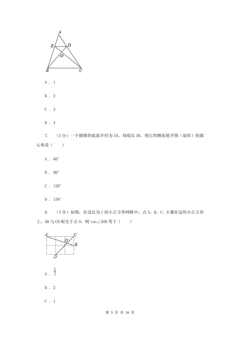 人教版2020年中考适应性检测九年级数学试卷F卷_第3页