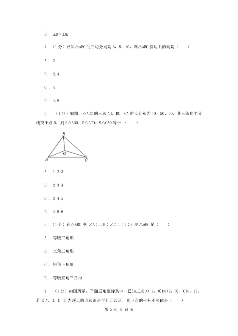 沈阳市2020年数学中考试试卷F卷_第2页