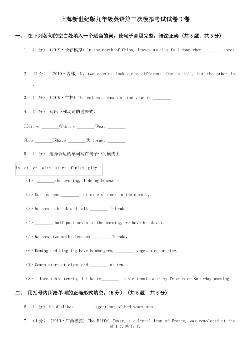 上海新世纪版九年级英语第三次模拟考试试卷D卷_第1页