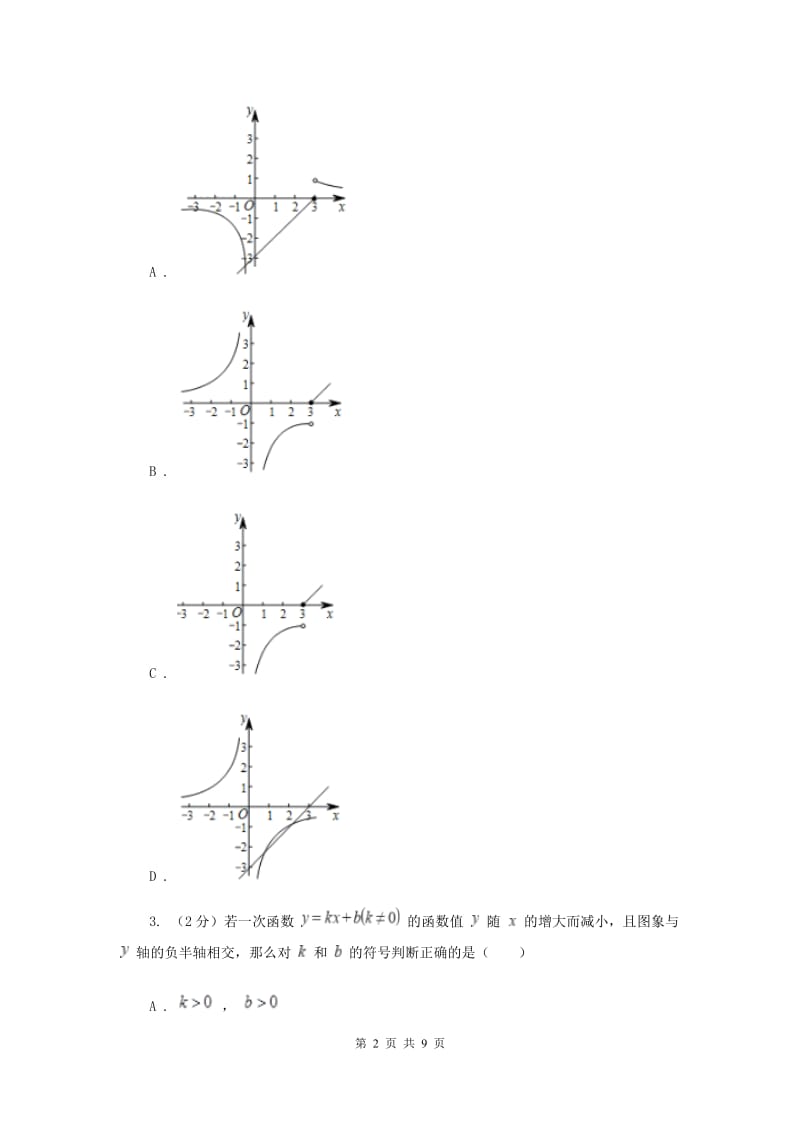 初中数学浙教版八年级上册5.4一次函数的图象基础巩固训练A卷_第2页