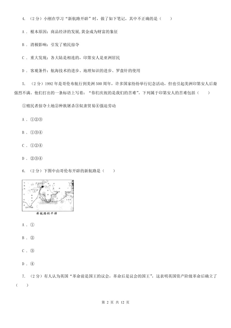 江苏省九年级下学期历史开学考试试卷A卷_第2页