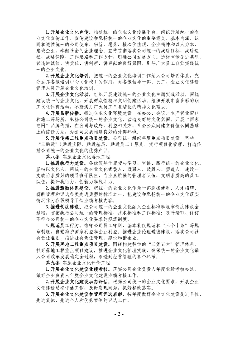 国家电网公司企业文化建设管理办法_第2页