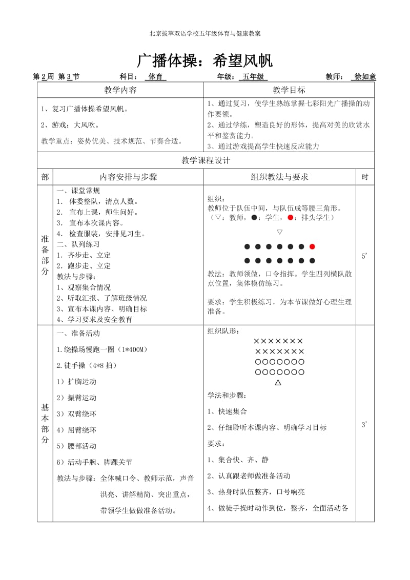 广播体操-希望风帆-体育教案_第1页