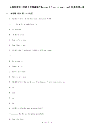 人教版英語七年級上冊預備課程Lesson 1 Nice to meet you! 同步練習A卷