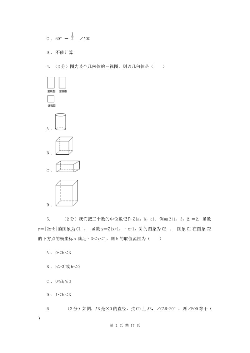 河北省数学中考模拟试卷（I）卷_第2页