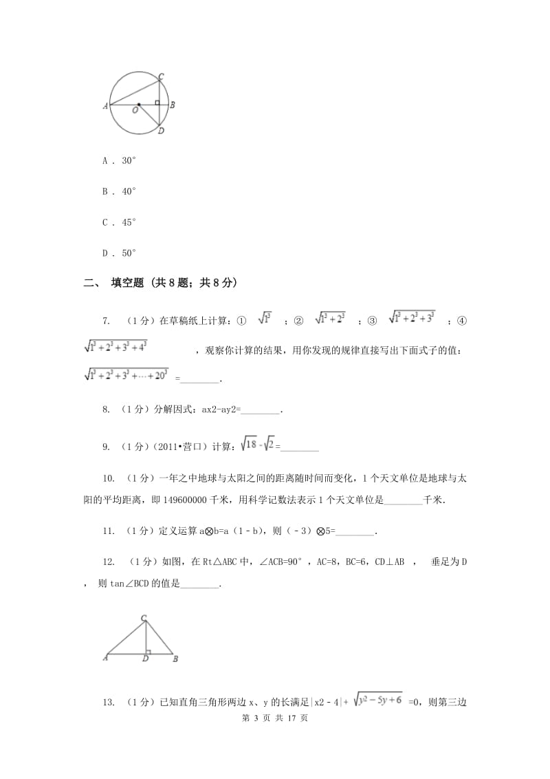 河北省数学中考模拟试卷（I）卷_第3页