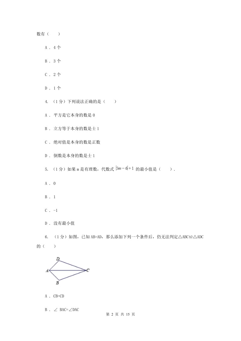 广西壮族自治区2020届数学中考试试卷（II ）卷_第2页