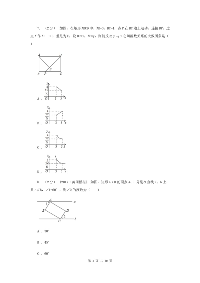 西师大版八年级下学期期中数学试卷I卷_第3页