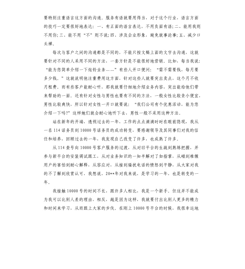 话务员工作思路三篇.docx_第2页